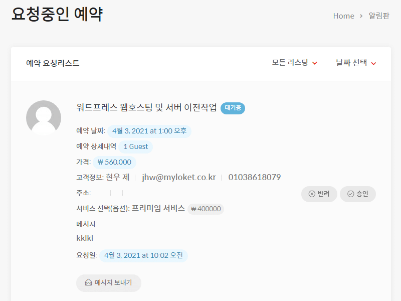 인프라뱅크 사용방법 3 예약 승인