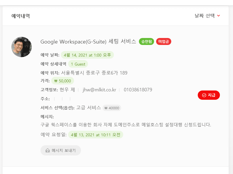 인프라뱅크 사용방법 5 대금 결재